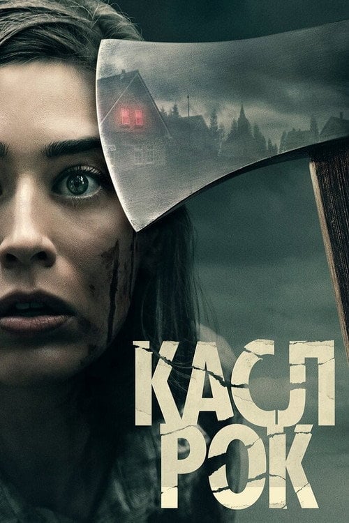 Постер Касл-Рок (2018)