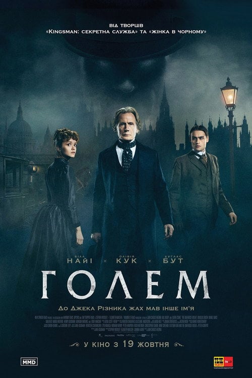Постер Голем Лаймхаузу (2016)