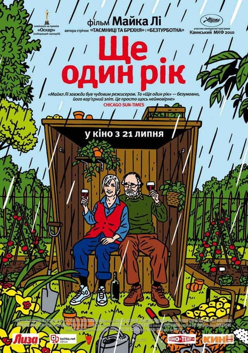 Постер Ще один рік (2010)