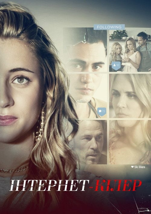 Постер Інстакілер / Інтернет-вбивця (2018)