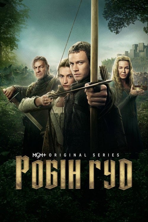 Постер Робін Гуд (2025)