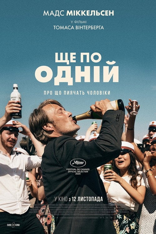 Постер Ще по одній (2020)