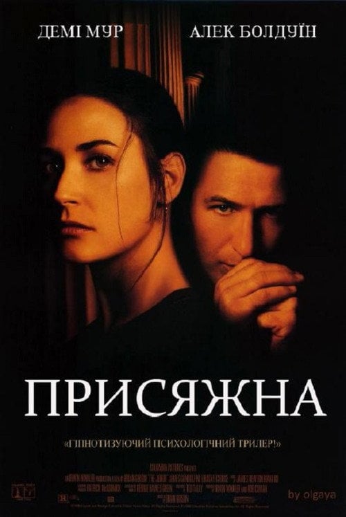 Постер Присяжна (1996)