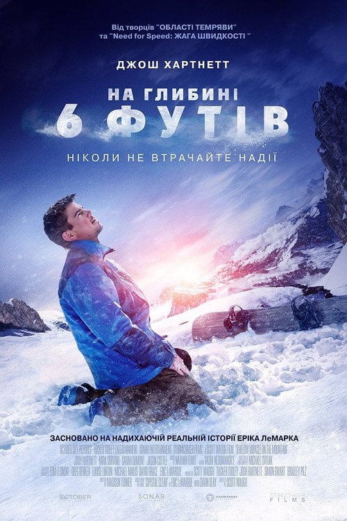 Постер На глибині 6-ти футів (2017)
