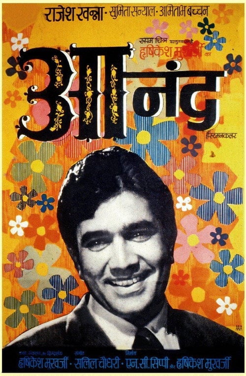 Постер Ананд (1971)