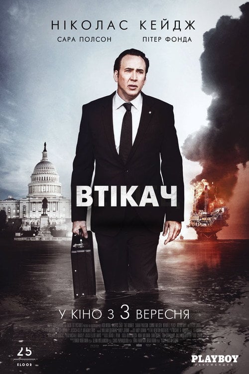 Постер Втікач (2015)