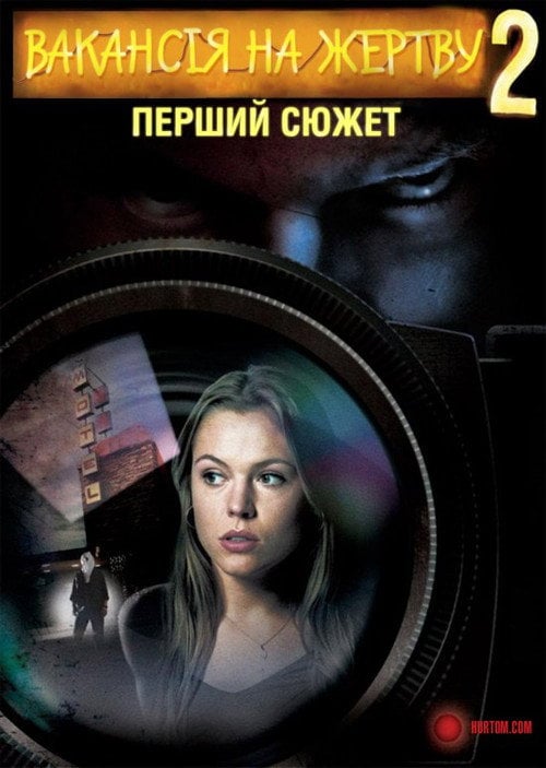Постер Вакансія на Жертву 2: Перший Сюжет (2008)