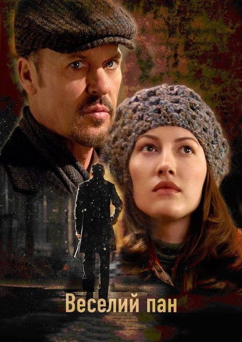 Постер Веселий джентльмен (2008)