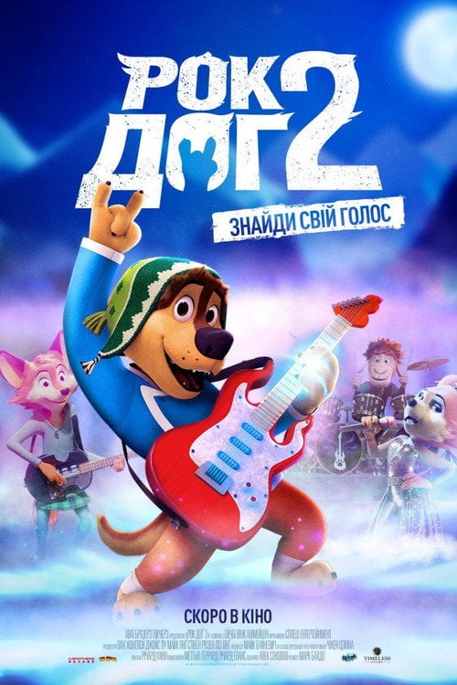 Постер Рок Доґ 2 (2021)