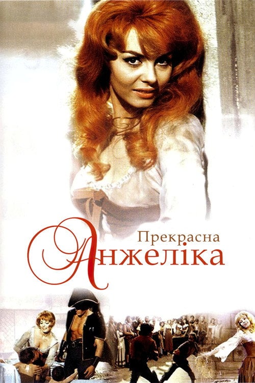 Постер Прекрасна Анжеліка (1965)