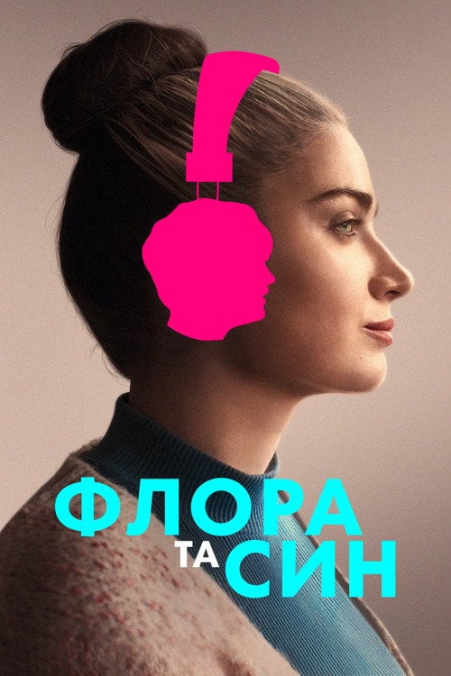 Постер Флора і син (2023)