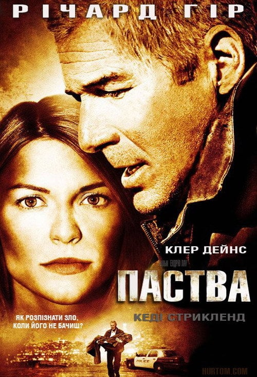 Постер Паства (2007)