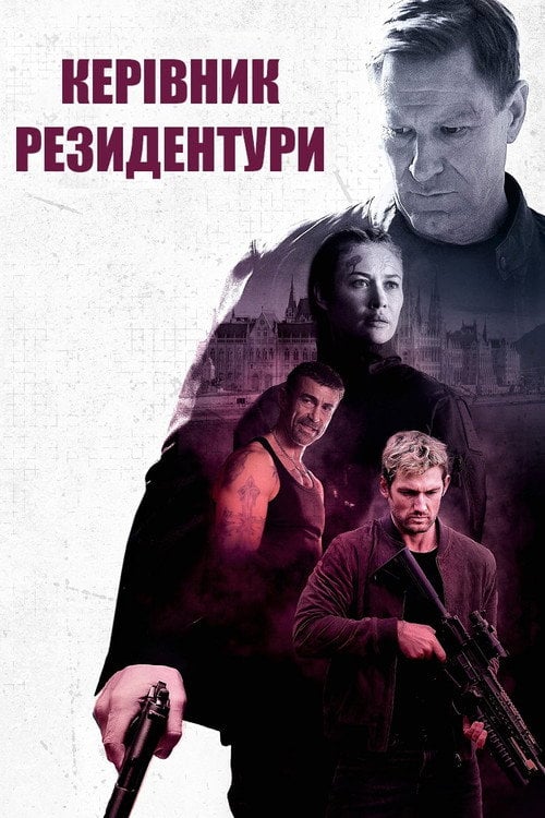 Постер Керівник резидентури (2024)