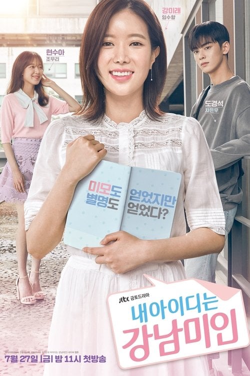 Постер Каннамська красуня (2018)