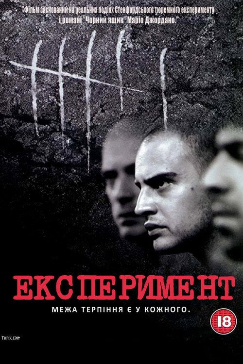 Постер Експеримент (2001)