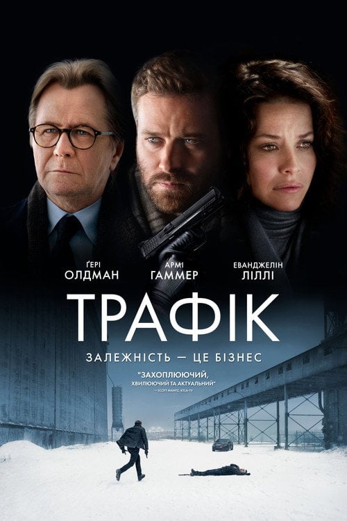 Постер Трафiк (2021)