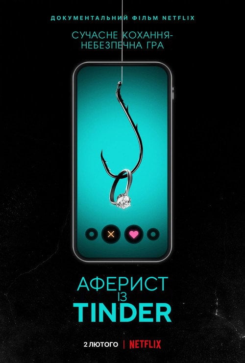 Постер Аферист із Tinder (2022)