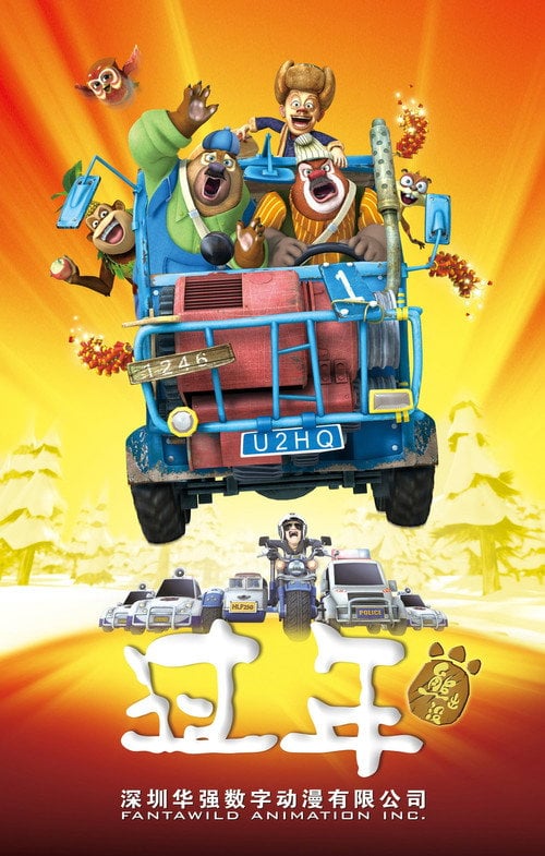 Постер Ведмеді-сусіди: Зимові канікули (2013)
