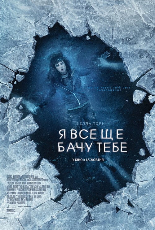 Постер Я все ще бачу тебе (2018)