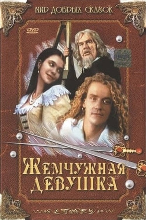 Постер Перлова дівчина (1997)