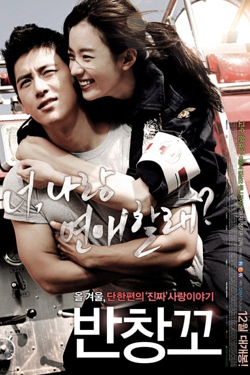 Постер Кохання 911 (2012)