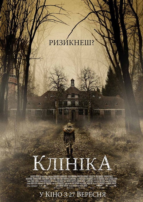 Постер Клініка (2018)
