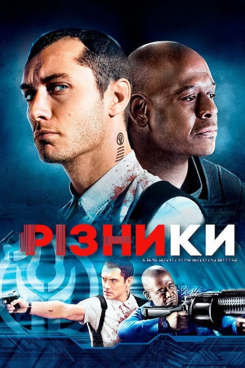 Постер Різники (2010)