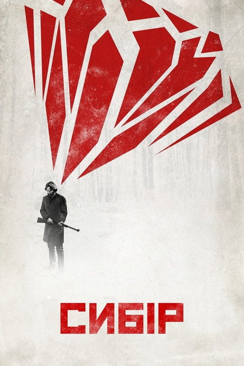 Постер Сибір (2018)
