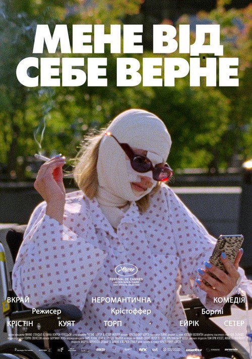 Постер Нудить від себе (2022)