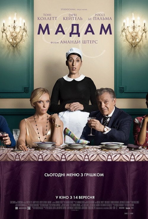 Постер Мадам (2017)