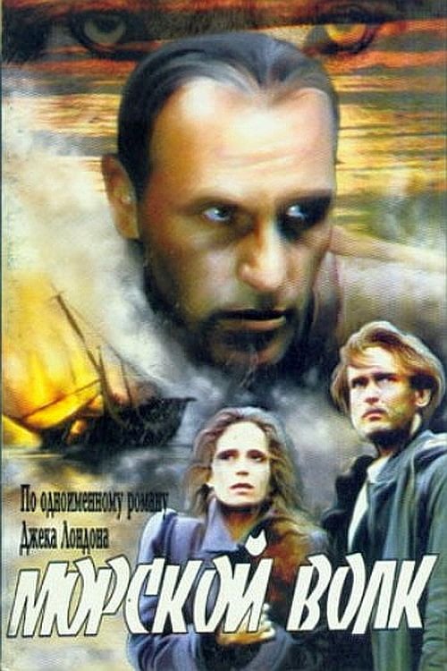 Постер Морський вовк (1991)