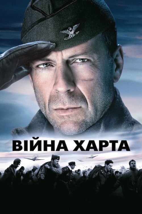 Постер Війна Гарта / Війна Харта (2002)