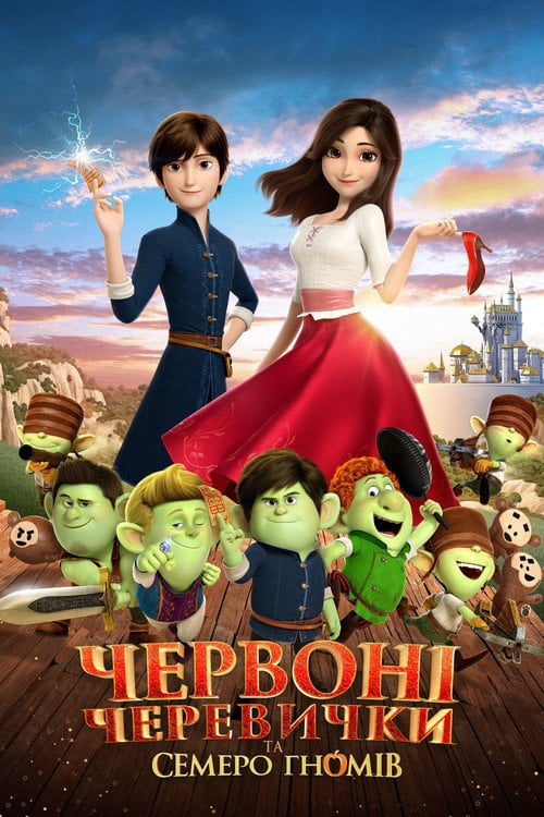 Постер Червоні черевички та семеро гномів (2019)