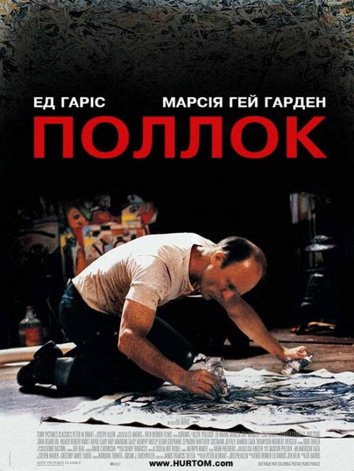 Постер Поллок (2000)