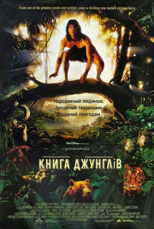 Постер Книга джунглів (1994)
