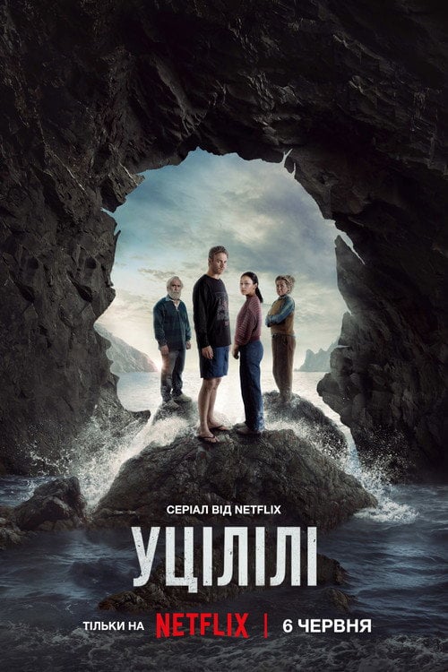 Постер Уцілілі (2025)