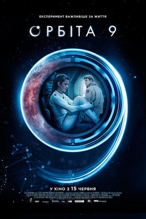 Постер Орбіта 9 (2017)