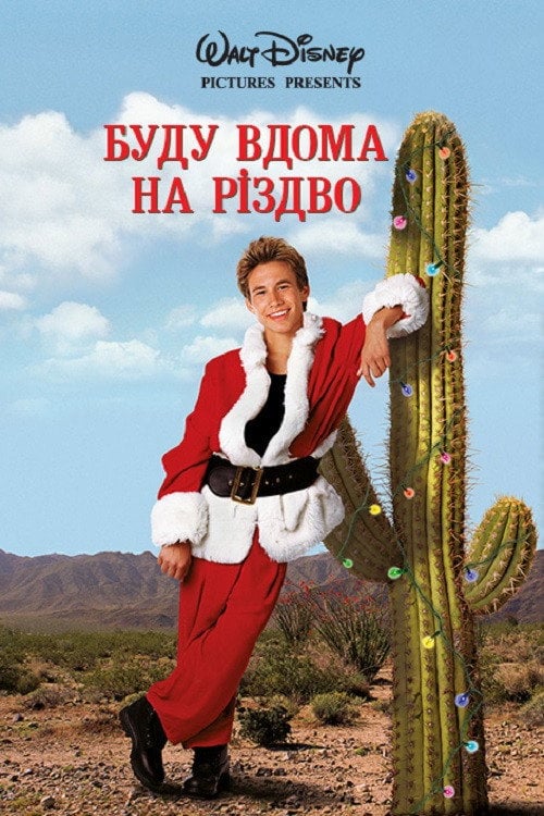 Постер Додому на Різдво (1998)