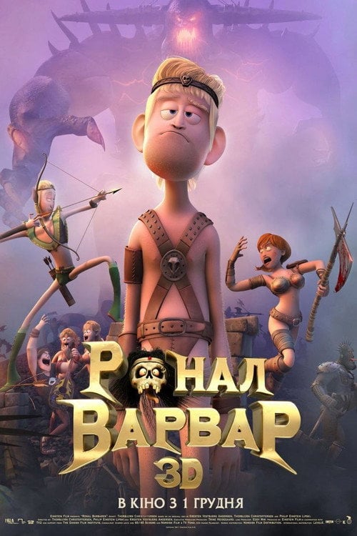 Постер Ронал-варвар (2011)