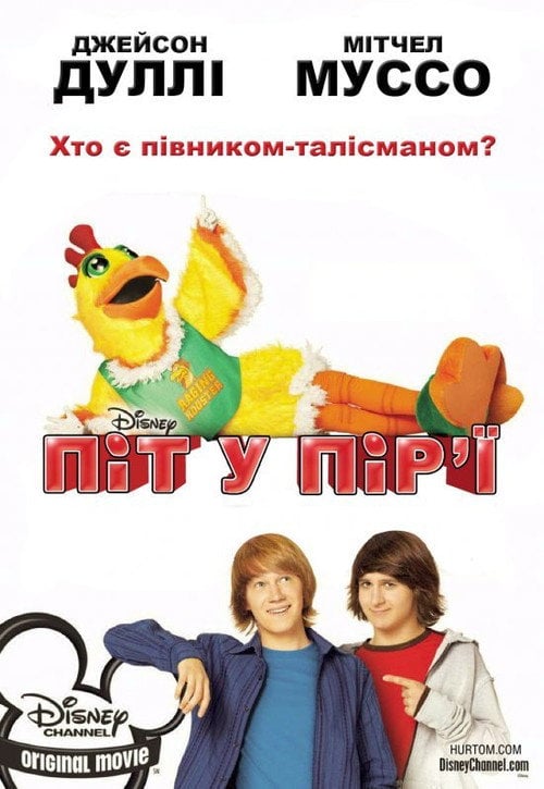 Постер Піт у пір'ї (2009)
