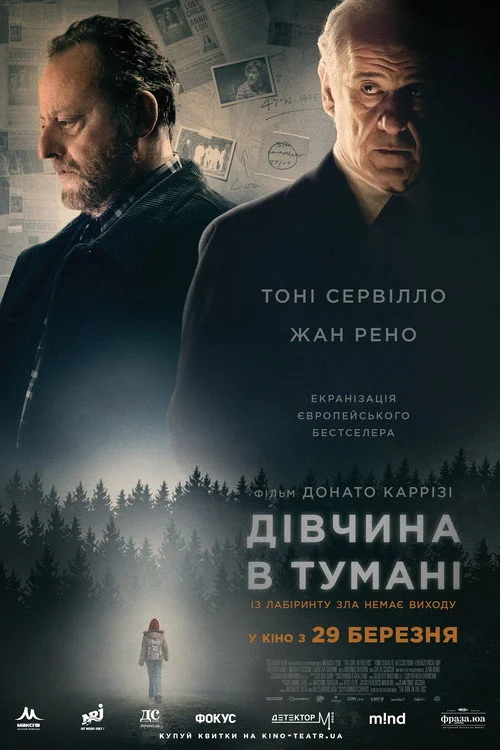 Постер Дівчина в тумані (2017)
