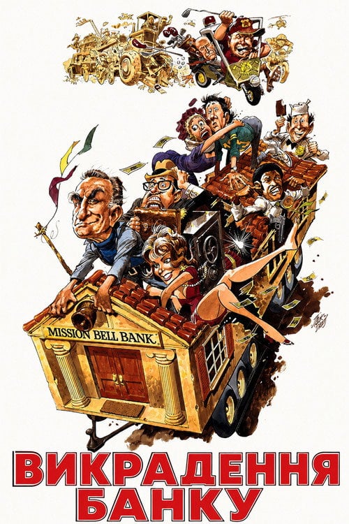 Постер Викрадення банку (1974)