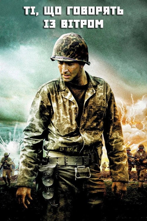 Постер Тi, що розмовляють з вiтром (2002)