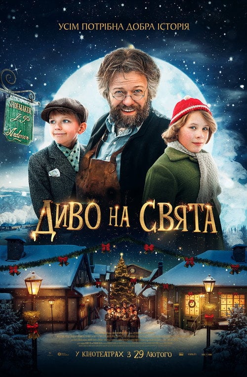 Постер Диво на свята (2023)