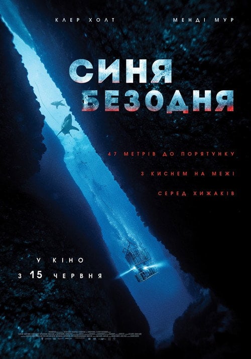 Постер Синя безодня (2017)