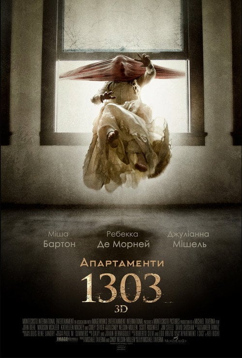 Постер Апартаменти 1303 (2012)