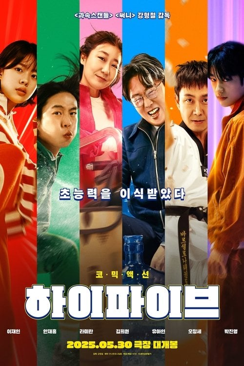 Постер Дай п'ять (2025)