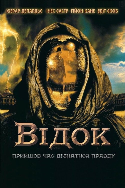 Постер Відок (2001)