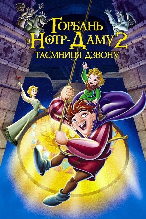 Постер Горбань із Нотр-Даму 2 (2002)