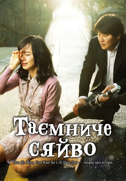 Постер Таємниче сяйво (2007)